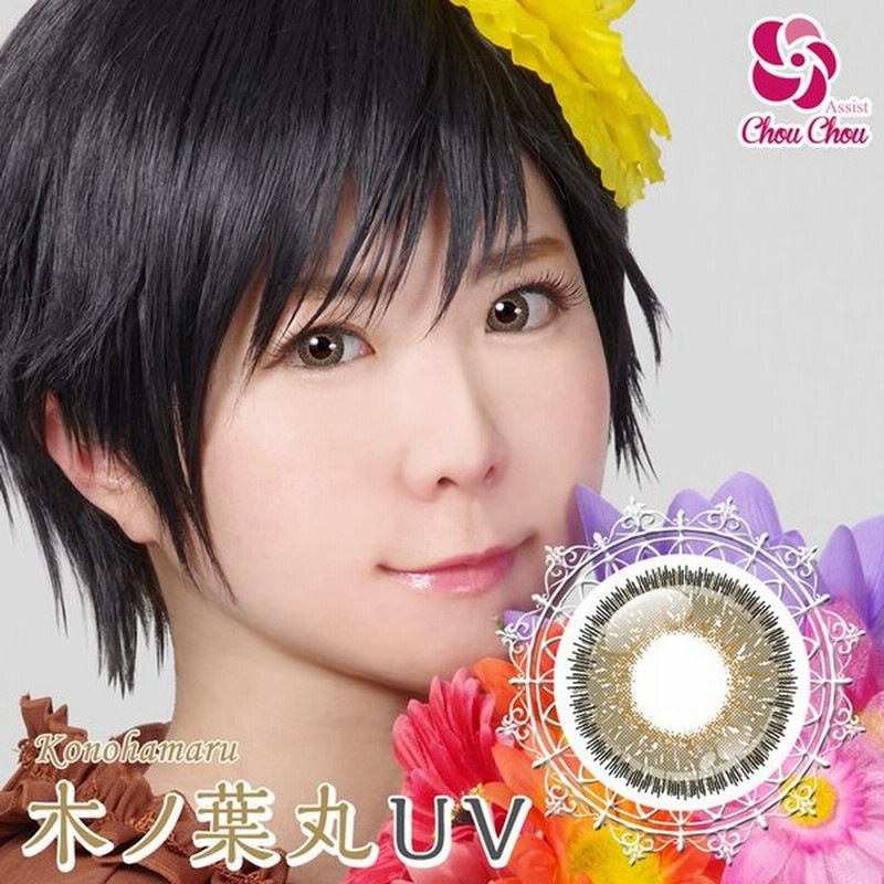 アシストシュシュ Hanabiワンデーuv 木ノ葉丸 Dia14 5mm 度あり 度なし 1日 1箱6枚入り ワンデー カラコン ブラウン ヘーゼル 茶 高発色 通販 Lineポイント最大0 5 Get Lineショッピング
