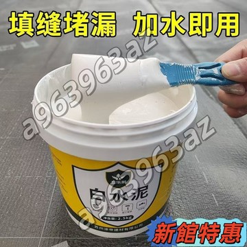 🚀在台有貨🚀白水泥 填補縫隙專用泥 防水泥 防水快干 快乾水泥 補墻膏 水泥補土 補水泥裂縫 磁磚填縫泥 地面修補