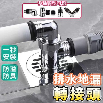 排水轉接頭 機排水管 機排水孔蓋 排水孔蓋 地漏 下水接頭 水管接頭 排水孔 落水頭  全臺