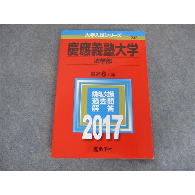 慶應義塾大学　法学部　1982年版　赤本