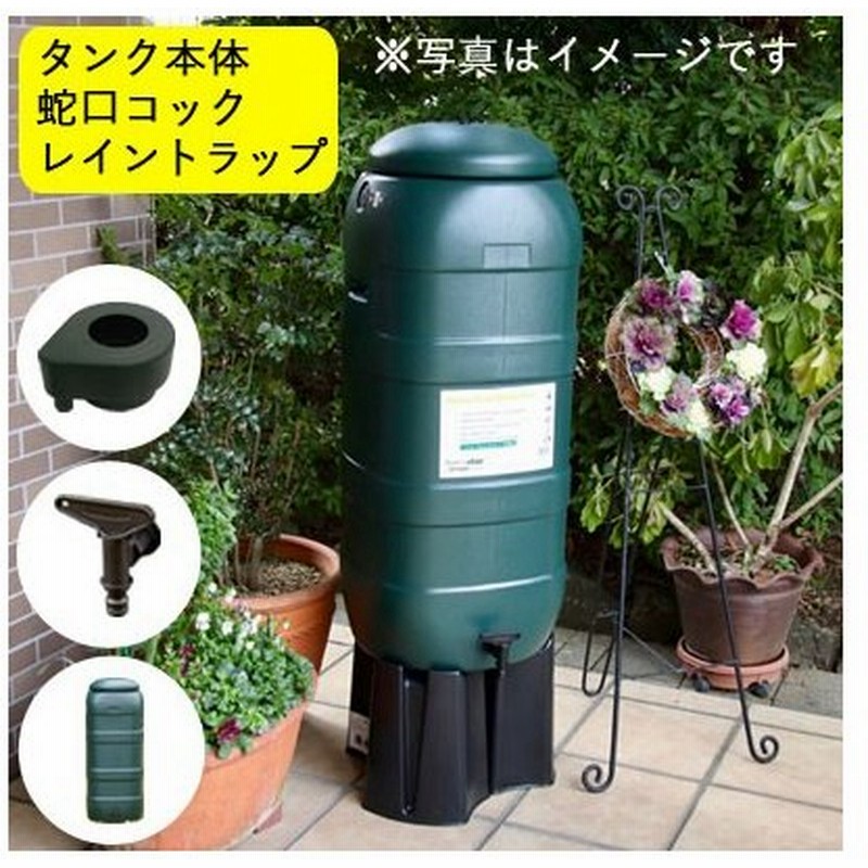 雨水タンク ハーコスター 100l 本体 集水器 自作 補助金 おしゃれ 設置 Diy 簡単 雨水貯留タンク 助成金 通販 Lineポイント最大get Lineショッピング