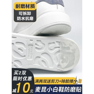 適配麥昆鞋底防磨貼小白鞋保護膜帆布馬丁靴鞋后跟防磨損耐磨底貼