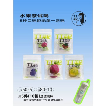 丁工茶記 水果茶 水果茶 5種口味 草莓菠菠 桃桃果茶凍乾水果茶