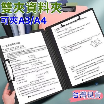 💥現貨速出💥硬板、雙夾A3 A4 雙夾板夾 a4板夾 折疊板夾 資料板夾 雙夾夾板 丹麥板夾 公文板夾 文件板夾 y7u