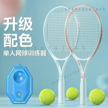 ✈️【臺灣出貨】網球訓練器網球拍初學者自練器通用成人單人打回彈帶線繩自打套裝