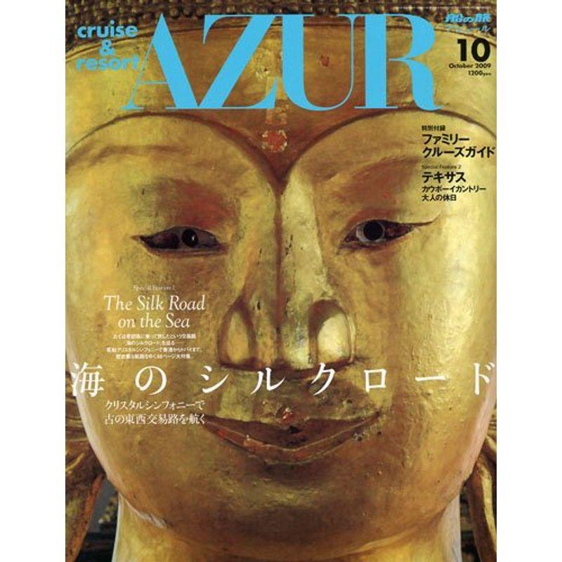 船の旅 2009年 10月号 雑誌