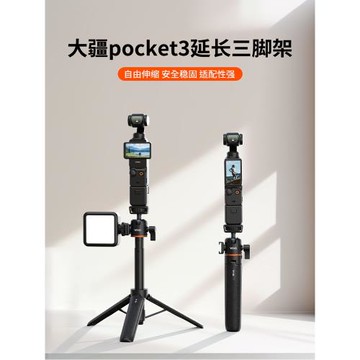自拍桿支架適用DJl大疆pocket3三腳架靈眸口袋云臺Action5pro/4相機影石insta Ace pro2便攜手持延長桿配件