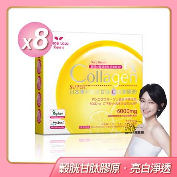 【Angel Lala 天使娜拉】EX C皙榖胱甘肽膠原粉(檸檬風味/15包)x8盒