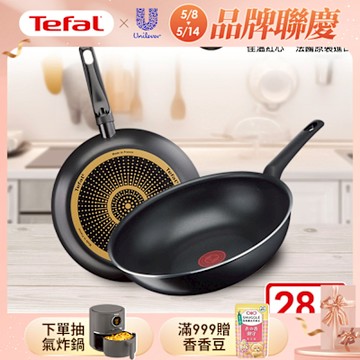 Tefal法國特福 太陽系列28CM雙鍋組(平底鍋+炒鍋)