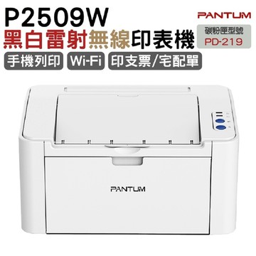 奔圖 PANTUM P2509W WIFI黑白列表機