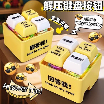 臺灣出貨+免運回答我語音掛件鑰匙扣解壓鍵盤按鍵神器發光兒童減壓玩具爆款網紅