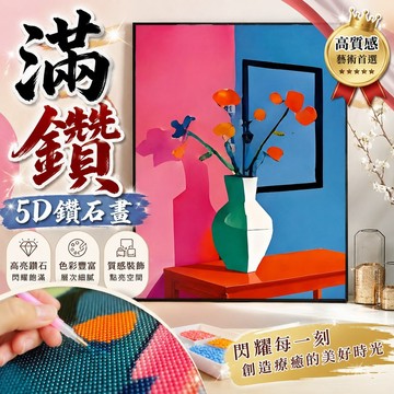 🔥臺灣出貨🔥【免運】多巴胺鑽石畫 5D立體鑽石貼畫 繽紛彩色風格 快樂療癒 居家客廳裝飾 30*40無框畫
