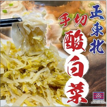 無際小舖 正東北手切酸白菜600g|火鍋良伴|水餃