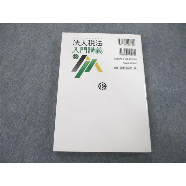 UC26-050 中央経済社 法人税法入門講義 第3版 2019 金子友裕 17m1A