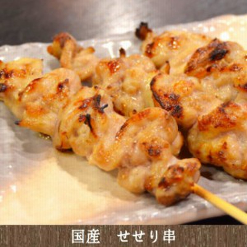 国産 焼き鳥 焼鳥 やきとり 串焼き バーベキュー q q 肉セット 焼肉セット せせり串 セセリ串 小肉 首肉 5本 冷凍 国産焼き鳥 国 通販 Lineポイント最大1 0 Get Lineショッピング