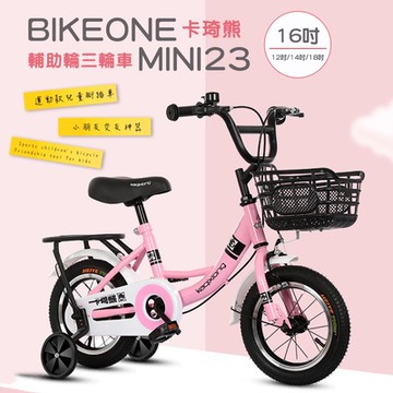 BIKEONE MINI23 卡琦熊 16吋運動款兒童腳踏車幼兒男童女童寶寶輔助輪三輪車小朋友交友神器