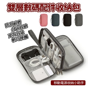 現貨 3C電源收納包 數碼收納包 旅充電源包 3C防震包 整理袋 耳機收納包 分類收納包 旅行包 數碼收袋 防撞收納袋