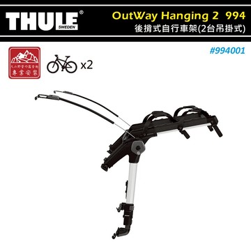 【露營趣】THULE 都樂 994001 OutWay Hanging 後揹式自行車架 2台吊掛式 2BIKE 後背式 攜車架 腳踏車架 單車架 置物架 旅行架
