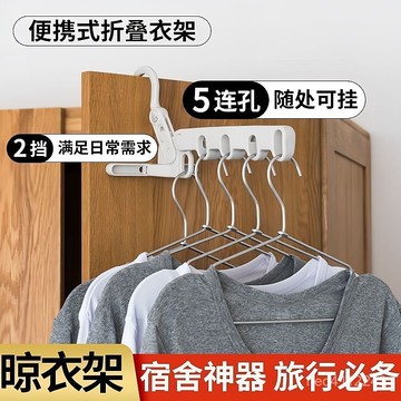 台灣24h🐑室內晾衣架 晾衣架 晾衣架室內 折疊 折疊曬衣架 折疊曬衣架 折疊晾衣架 旅行晾衣架 旅行曬衣架旅行折疊衣
