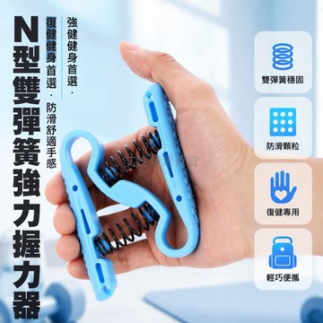 台灣出貨✨ N型握力器 手指訓練器 手腕力量訓練 中老年人復健器材 居家健身指力器 手部肌肉強化 防老化運動器材