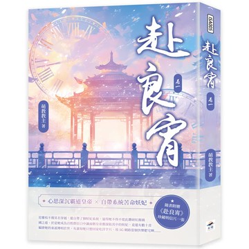 赴良宵（一）