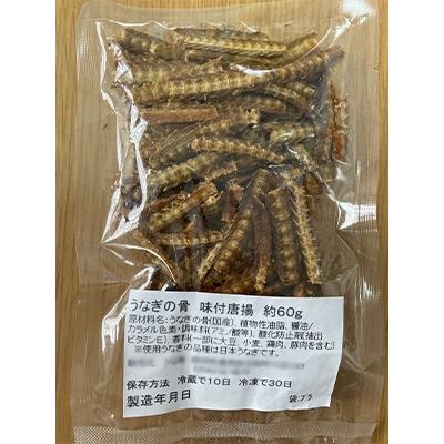 ふるさと納税 吉田町 鰻蒲焼2枚(各約110g) 骨せんべい(60g)付