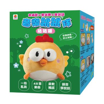 【双美】咕咕雞音樂跳跳球（會唱歌✕會跳舞✕會說話）