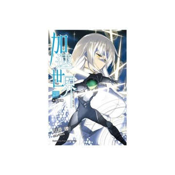 加速世界(21)冰雪妖精