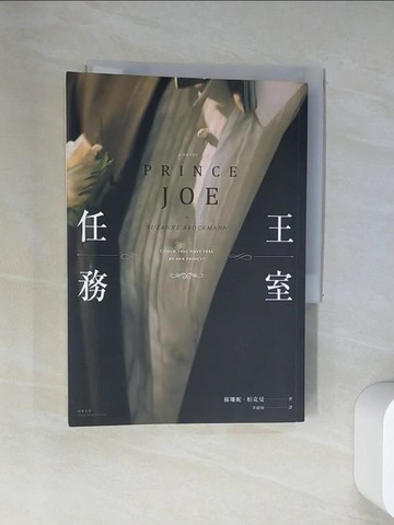 【書寶二手書T6／翻譯小說_UUZ】王室任務_蘇珊妮‧柏克曼,  李麗?