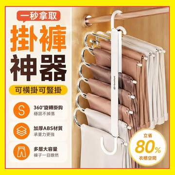 【橫豎可用】六層折疊褲架 不鏽鋼防滑褲架 可折疊褲架 不鏽鋼褲架 衣櫃收納架 不鏽鋼衣架 褲子收納架 多功能衣架0615