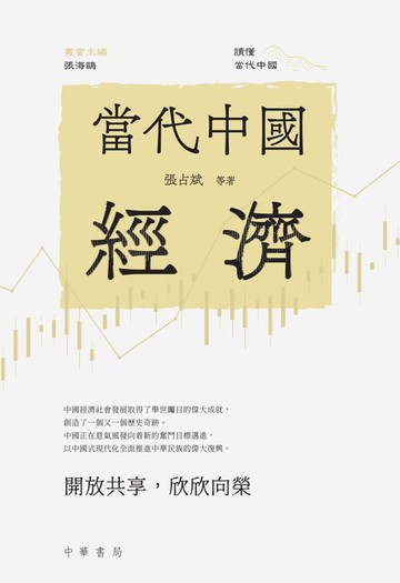 【電子書】讀懂當代中國