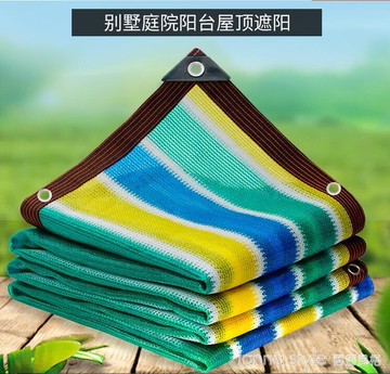 防老化加厚加密彩色遮陽網防曬家用庭院陽台房頂汽車遮光網耐腐蝕~林之舍