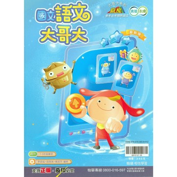【國中國文閱讀】翰林-語文大哥大(林老書升學專門店)(網路書店)