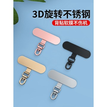 手機掛繩夾片 金屬墊片 不鏽鋼夾片 可旋轉墊片 超薄卡墊 掛繩固定貼片 掛片 防盜連接片 掛繩連接片 手機殼背貼片