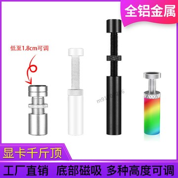 購滿99出貨 可開發票 顯卡支架遊戲防折彎千斤頂磁吸防刮鋁合金3060 4070 4060支撐架