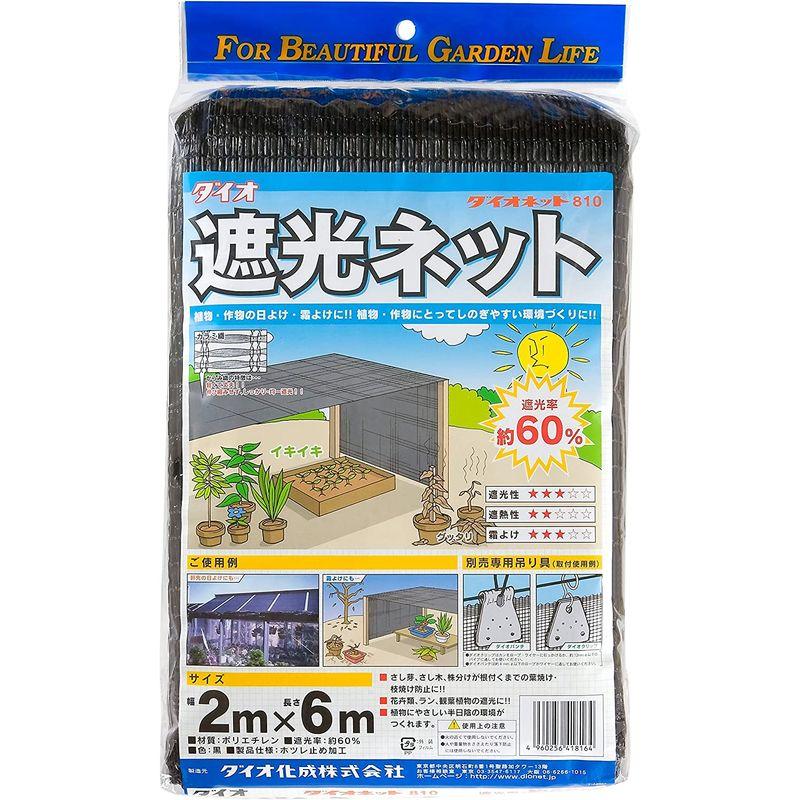 ダイオ化成 遮光ネット ダイオネット 810 カラミ織 黒 遮光率60% 2x6m