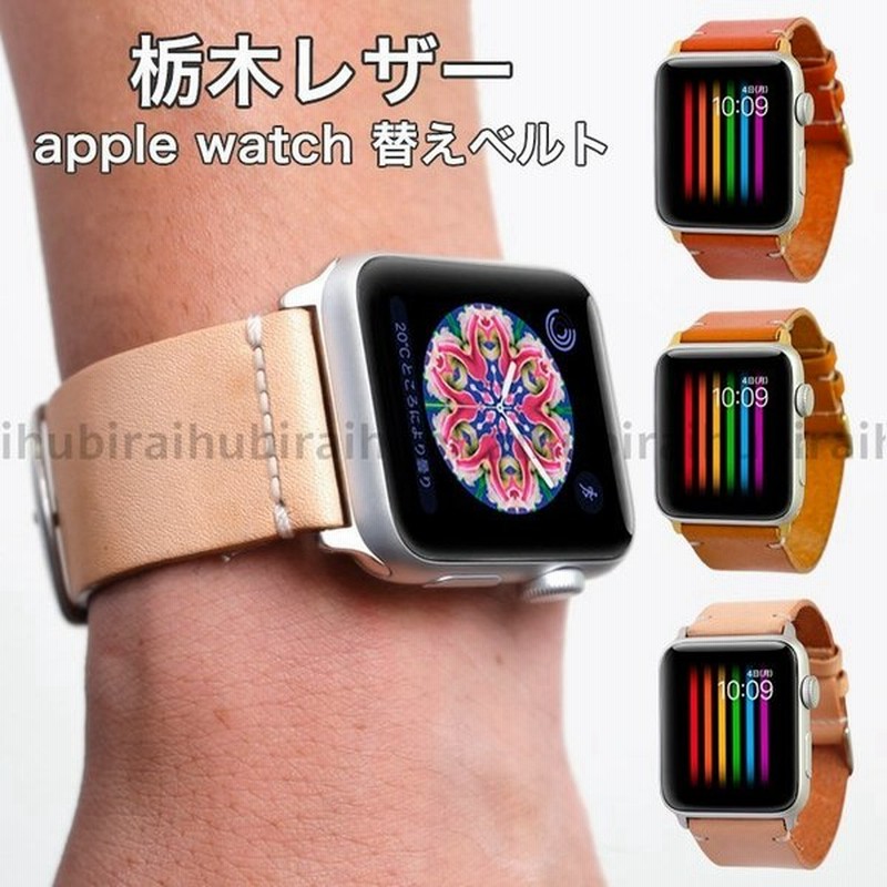 アップルウォッチ Apple Watch バンド ベルト 38mm 40mm 42mm 44mm 革 本革 レザー 男性 女性 ブランド おしゃれ 価格 交渉 送料無料