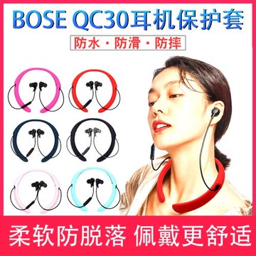 適用BOSE QC 30無線藍牙耳機保護套掛脖式qc30硅膠全包防摔殼軟膠皮套博士bose保護套防開裂耳機套防滑配件