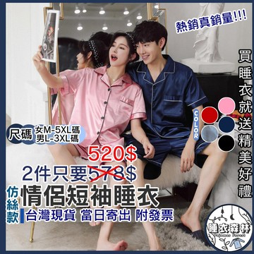 ♡台灣現貨附發票·xʏ ᴘғ♡情侶短袖睡衣🌙熱銷絲綢睡衣 男生睡衣 女生 睡衣 春夏睡衣 M-5XL 大尺碼