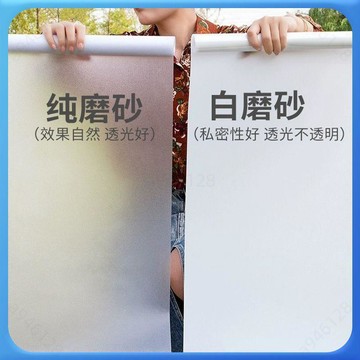 臺灣出貨🔥玻璃防窺膜貼紙衛生間防窺防走光窗戶高級感磨砂貼膜
