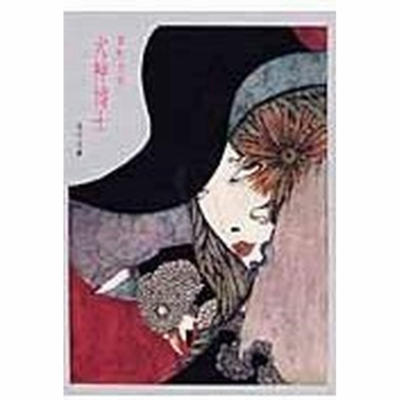 犬神博士 改版 夢野久作 通販 Lineポイント最大0 5 Get Lineショッピング