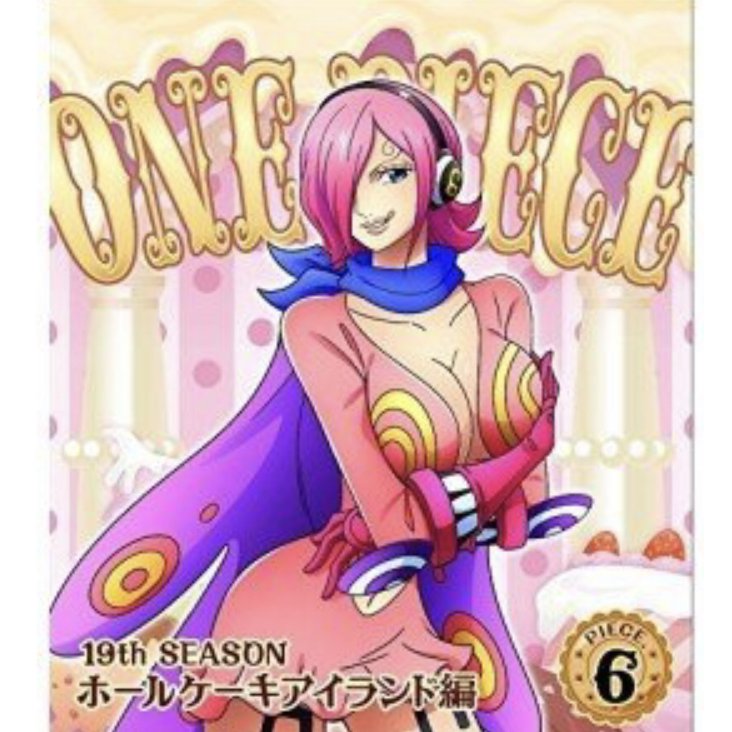 エイベックス BD キッズ ONE PIECE ワンピース 19THシーズン ホールケーキアイランド編 PIECE.6