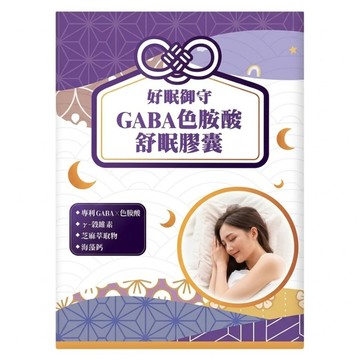 YAYU BIOMED 雅譽生醫 GABA色胺酸舒眠膠囊  1個  30顆