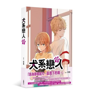 犬系戀人(8)