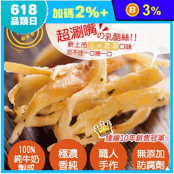 【原味千尋】人氣極濃乳酪絲52g 5種口味任選