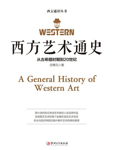 【電子書】西方艺术通史