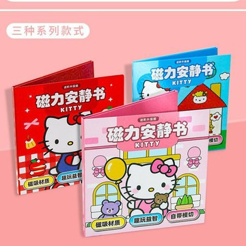 🚀賣場好物🚀新款KT貓磁力安靜書女孩免裁剪磁吸貼紙兒童手工diy玩具換裝貼畫