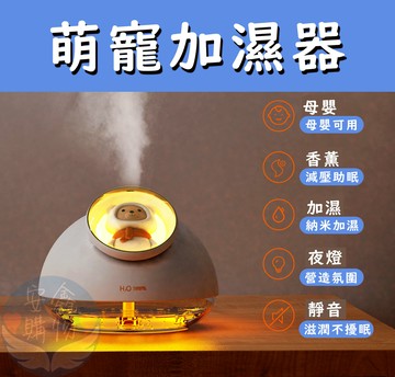 ?安鑫購物✨(24004) H2O萌寵加濕器 七彩香薰機 造型加濕器 噴霧加濕器 香氛機 靜音加濕器 香燻機 插電款?全網最便宜?