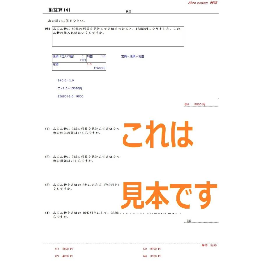 中学受験算数 解説損益算