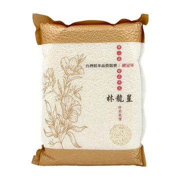 陳協和 林龍星的米 2kg 極品 白米 台灣產 香甜Q彈  1袋